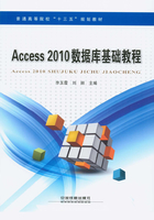 Access 2010数据库基础教程在线阅读