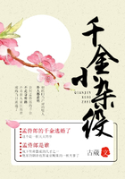 千金小雜役在線閱讀