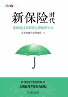 新保险时代：金融科技重新定义保险新未来在线阅读