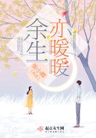 余生亦暖暖在線閱讀