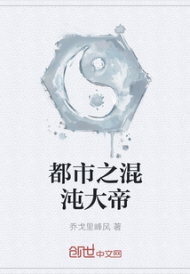 都市之混沌大帝