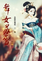 舞女蘇雪在線閱讀