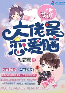 我家大佬是戀愛腦