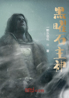 黑曜石主神在線閱讀