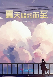 夏天如約而至