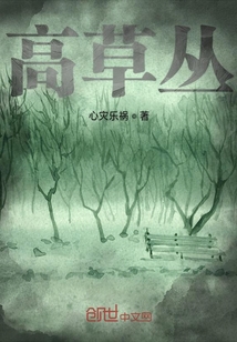 高草叢