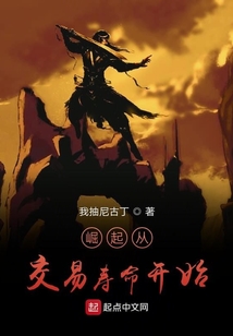 崛起從交易壽命開始