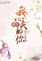 藏在我心尖的你在線閱讀