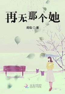 再無那個她