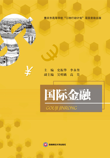 國際金融