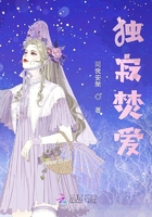 獨寂焚愛在線閱讀