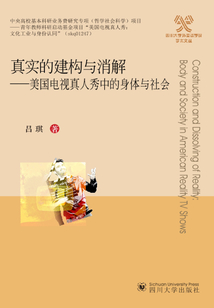 真實的建構與消解：美國電視真人秀中的身體與社會