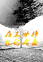 在末世挣扎的咸鱼在线阅读