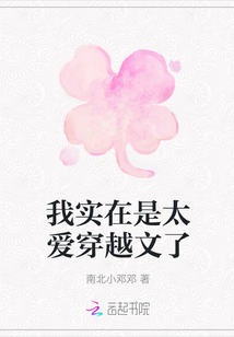 我實在是太愛穿越文了