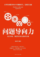 问题导向力：重点突破，创造性开展工作的力量在线阅读