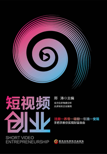 短視頻創業