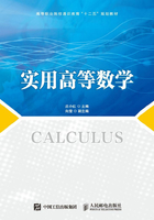 实用高等数学