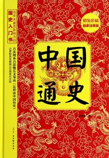 中国通史