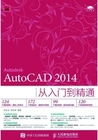 AutoCAD 2014从入门到精通在线阅读