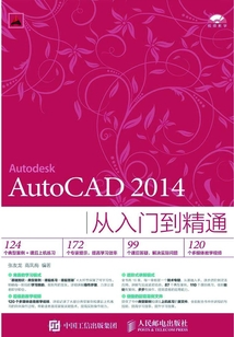 AutoCAD 2014從入門到精通