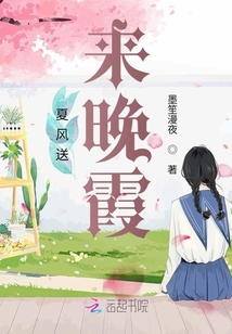 夏風(fēng)送來晚霞