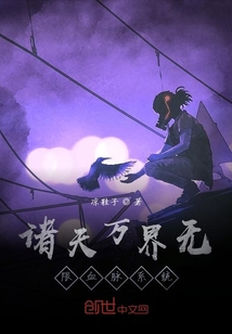 諸天萬界無限血脈系統