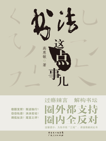 書法這點事兒