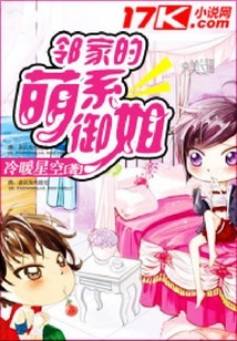鄰家的萌系御姐
