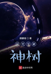 創世宇宙神樹