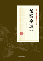 紙醉金迷（第一部）（民國通俗小說典藏文庫·張恨水卷）在線閱讀