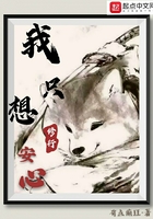我只想安心修行在线阅读