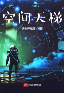 空間天梯
