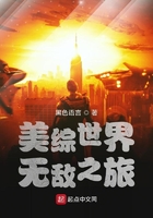 美綜世界無敵之旅在線閱讀