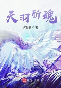 天羽斬魂