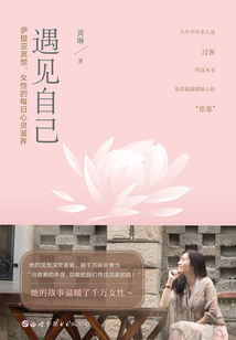 遇見自己：薩提亞冥想，女性的每日心靈滋養