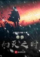時代幻滅之時在線閱讀