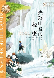布萊頓少年冒險團3：失落山谷的秘密