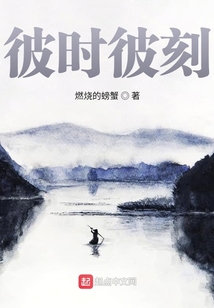 彼時彼刻