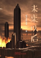 未來以后在線閱讀