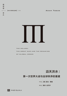 滔天洪水（理想國譯叢45）