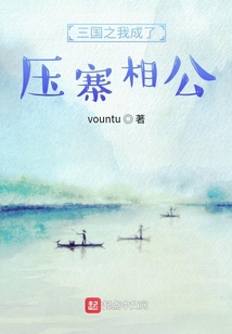 三國之我成了壓寨相公
