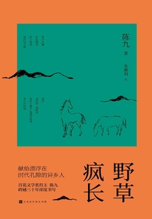 野草瘋長