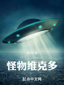 怪物維克多