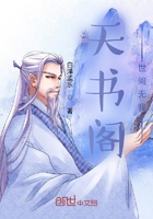 天書閣：世間無我在線閱讀