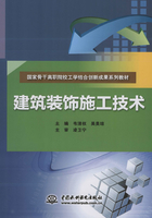 建筑装饰施工技术在线阅读