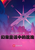 幻象童话中的玫瑰