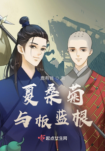 夏桑菊與板藍根