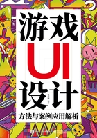 游戏UI设计方法与案例应用解析在线阅读