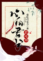 心向君兮，君可知在線閱讀