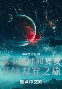 從小破球和麥麥開始雙穿之旅